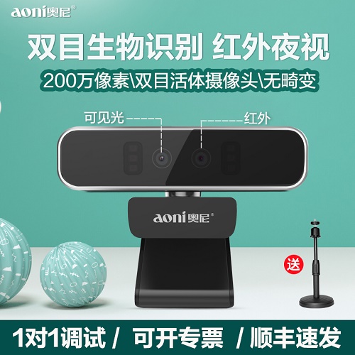 奥尼S500双目活体摄像头 生物人脸识别