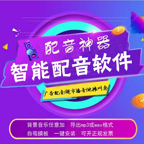 专业配音语音广告 录音制作软件/ 专题片宣传片