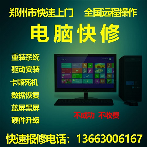郑州上门组装安装电脑 同城维修电脑笔记本