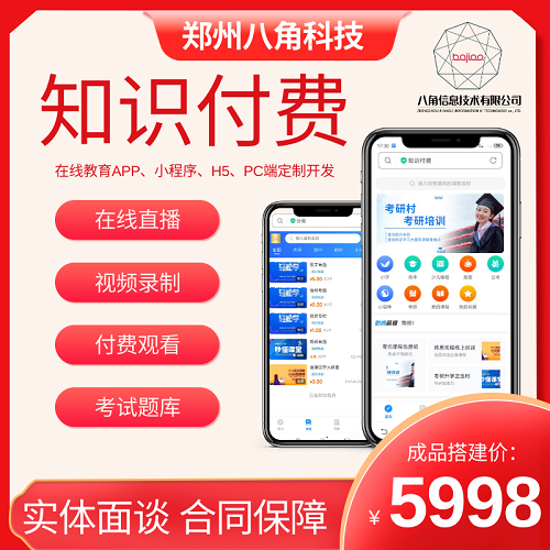 知识付费小程序定制开发 考试题库H5