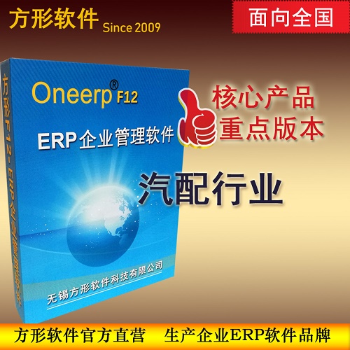 方形汽配行业ERP 生产质量追溯 新能源电车
