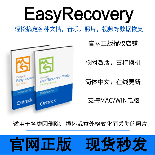 易恢复Easy Recovery  数据恢复软件密钥