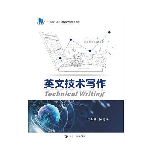 正版包邮 英文技术写作 研究生学习英文技术写作教程
