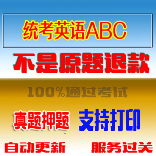 2023年统考英语A 大学英语B 软件题库
