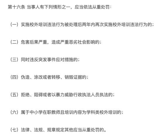 校外培训行政处罚暂行办法2.jpg