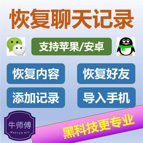 手机数据找回 聊天记录恢复