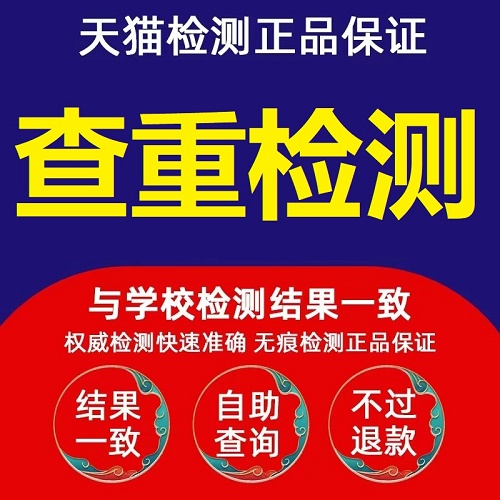 论文专科 专升本科 硕士开题查重