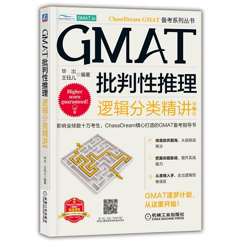 GMAT批判性推理 逻辑分类精讲