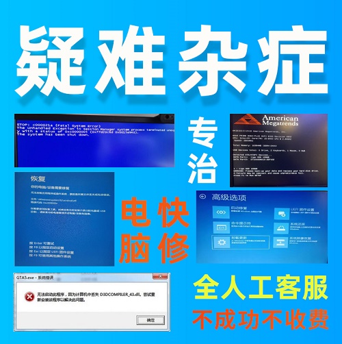 远程技术服务 网络问题咨询 修理蓝屏卡顿