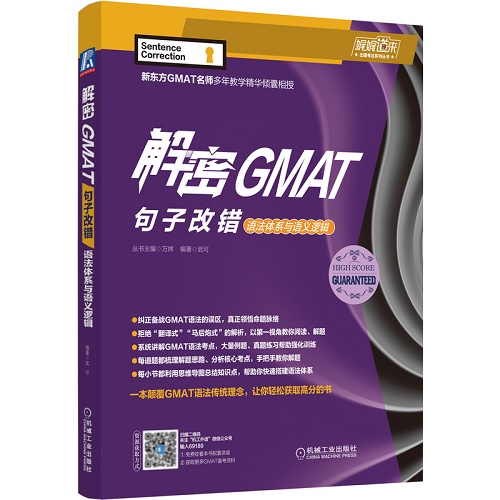 解密GMAT句子改错：语法体系与语义逻辑