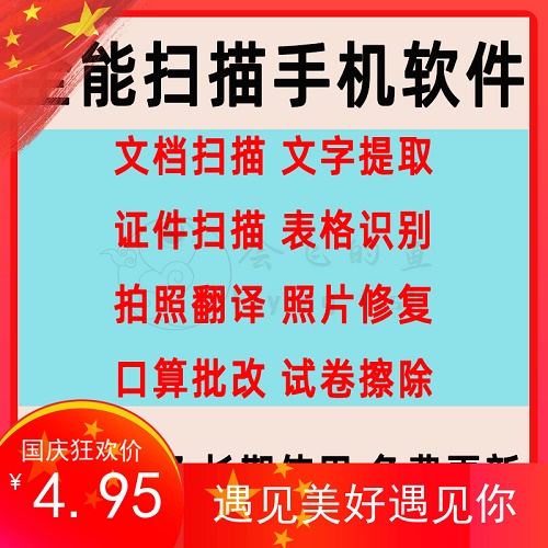 手机扫描软件 文档证件表格翻译