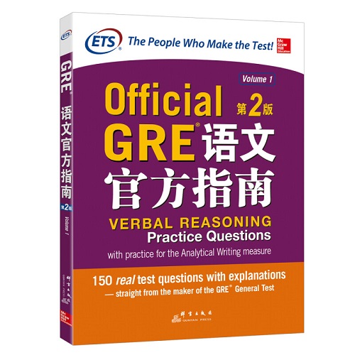 GRE语文官方指南：GRE真题