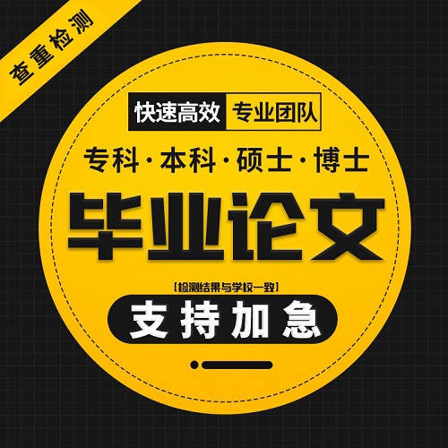 本科硕士博士开题查重 初稿检测报告