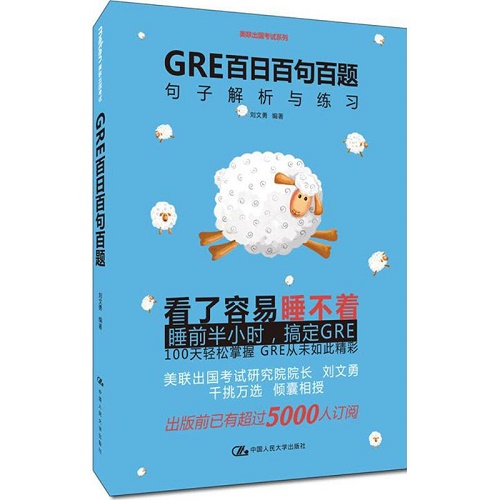 GRE百日百句百题——句子解析与练习