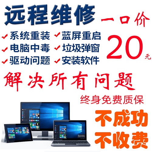 电脑远程维修 笔记本卡顿 网络故障