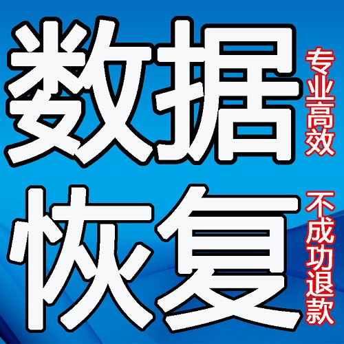 移动硬盘数据恢复 电脑误删恢复软件