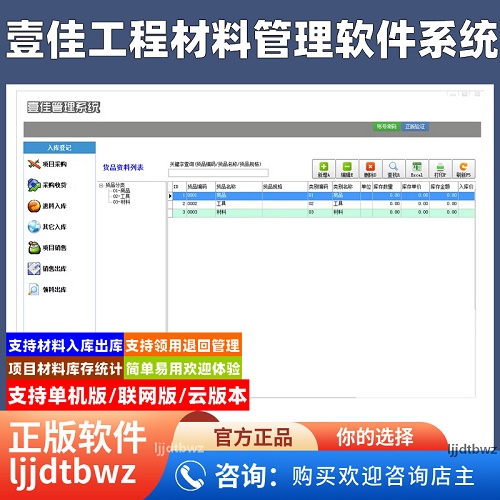 壹佳建筑工地材料仓库管理软件