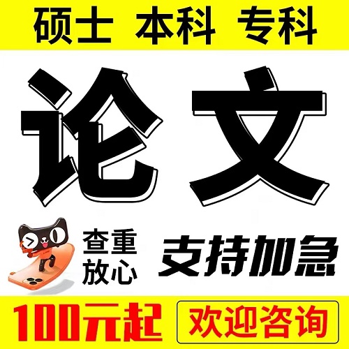 【论文 加急 超便宜】开题查重 官网检测报告