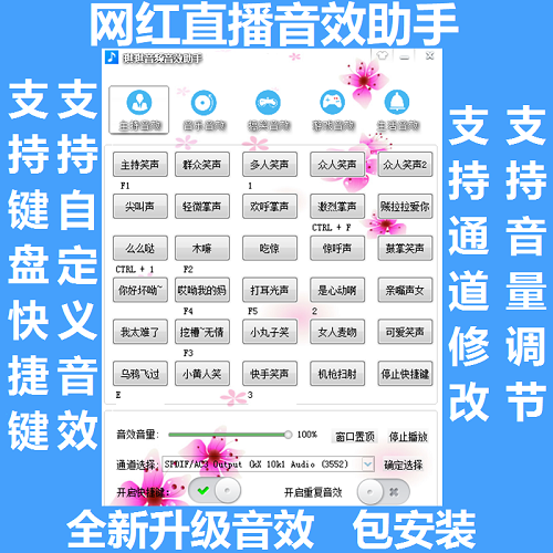 网络主播直播笑声软件 哈哈掌声辅助声卡