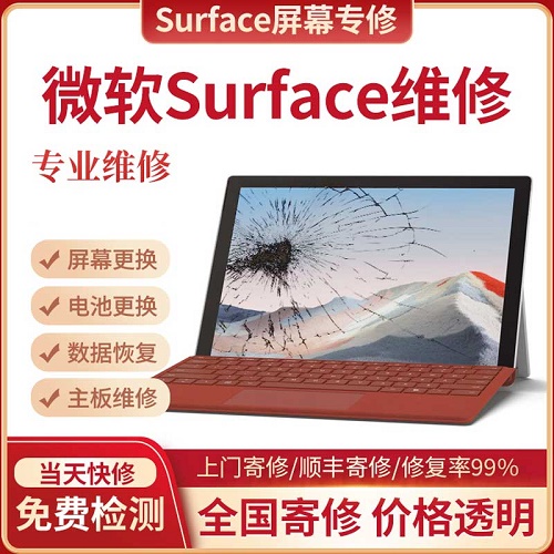 微软surface平板电脑维修 pro4换屏 不开机寄修