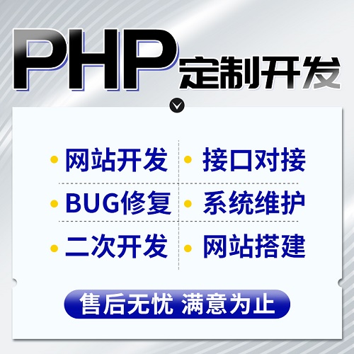 php修改调试 二次开发网站设计 laravel软件定制