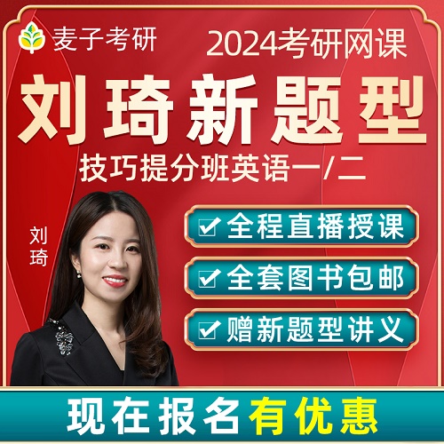 考研英语一二网课 新题型阅读专项课