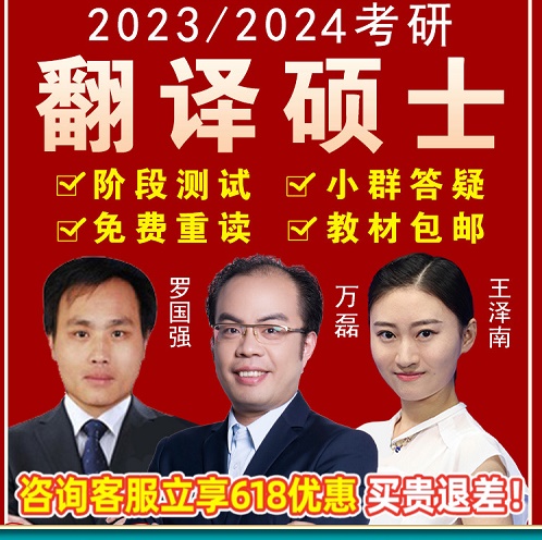 2024新文道考研 翻译硕士英语网课