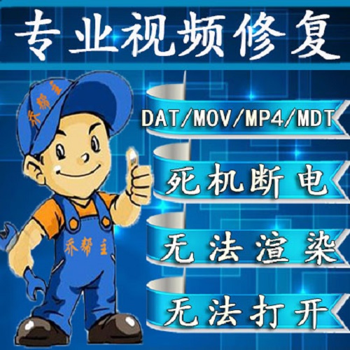 相机A7M3/A7S3断电死机 MOV.MP4.RSV损坏文件修复