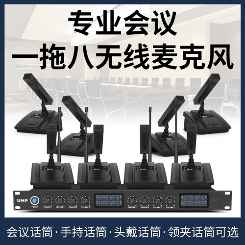 麦克风UFH调频 视频会议话筒