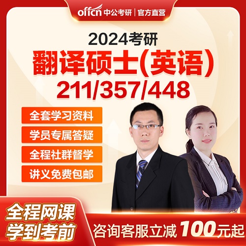中公教育24考研英语 翻译硕士MTI 政治网课