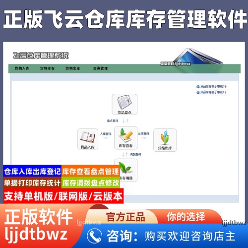 飞云仓库管理软件系统 采购进货出库