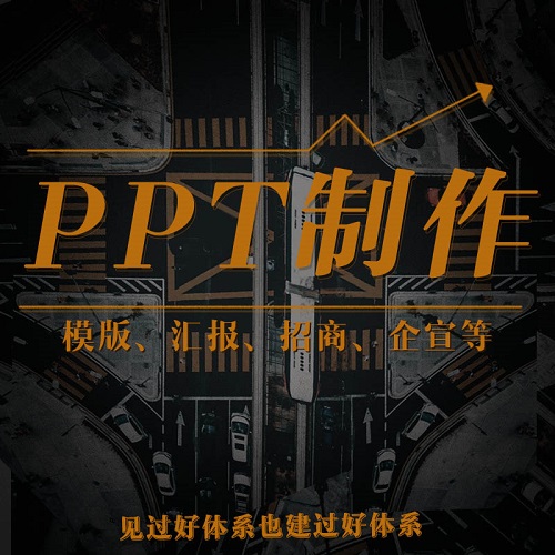 ppt代制作 模版述职竞聘 工作汇报