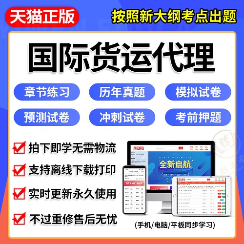 2023年国际货运代理从业考试题库软件 专业英语章节练习