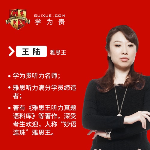 【学为贵旗舰店】雅思听力王录播课