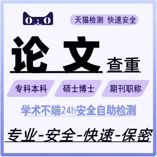 专科本科电大论文查重 检测近官网