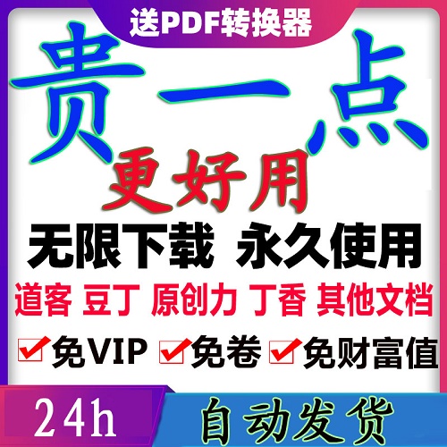 道客巴巴 豆丁网 文档文库代下载软件