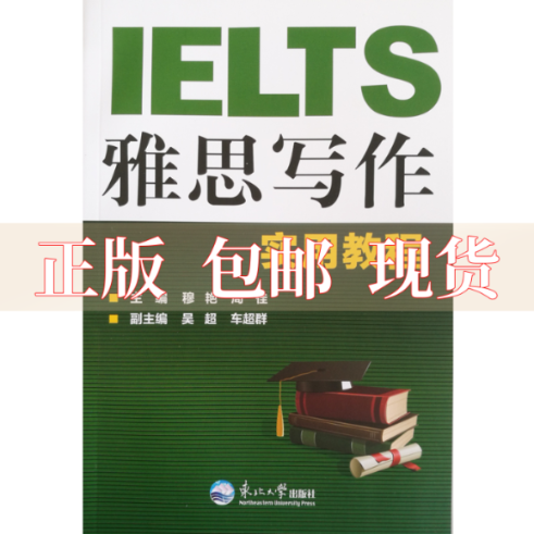 【正版书包邮】雅思写作实用教程