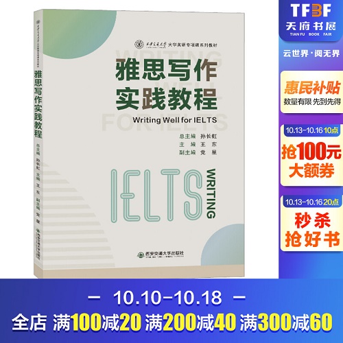 雅思写作实践教程 正版书籍