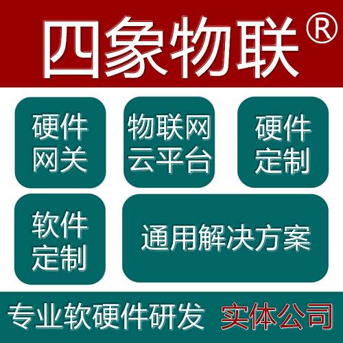 物联网app开发 云平台监控 智慧硬件系统