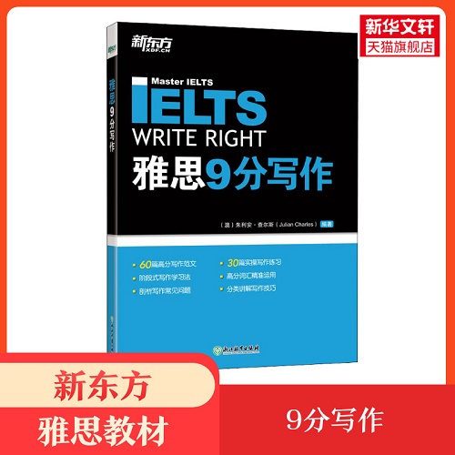 雅思9分写作 IELTS九分考试作文范文