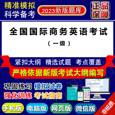 商务英语考试 (一级) 真题库软件