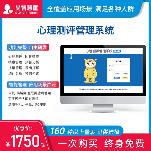 学校单位心理咨询室测评测试档案管理软件