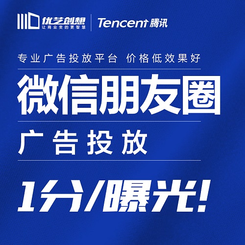 微信朋友圈广告投放 微商城设计小程序