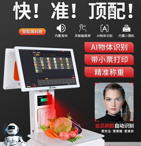 奥家（AOKIA）A9000T单双屏Ai智能自动识物电子收银秤