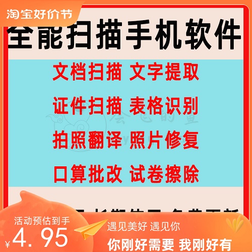 手机扫描软件 文档证件表格翻译