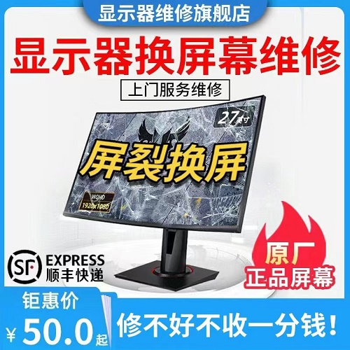 电脑液晶AOC显示器维修换屏 更换屏幕