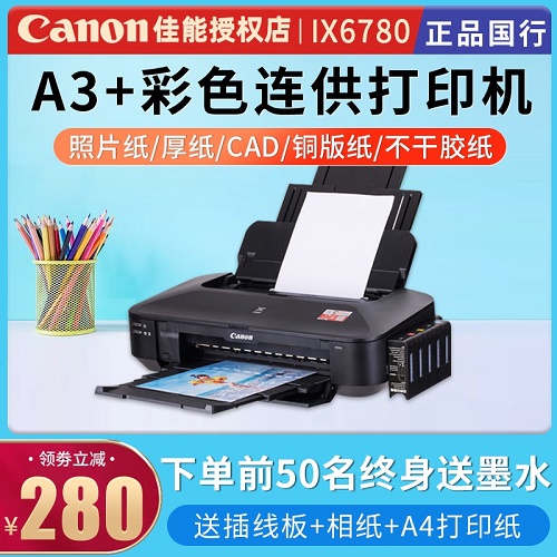 佳能彩色打印机 CAD厚纸不干胶