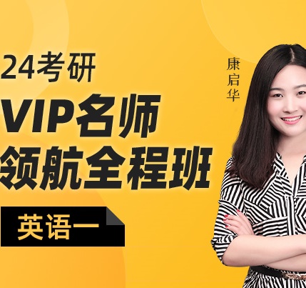 学府考研2024英语全程班
