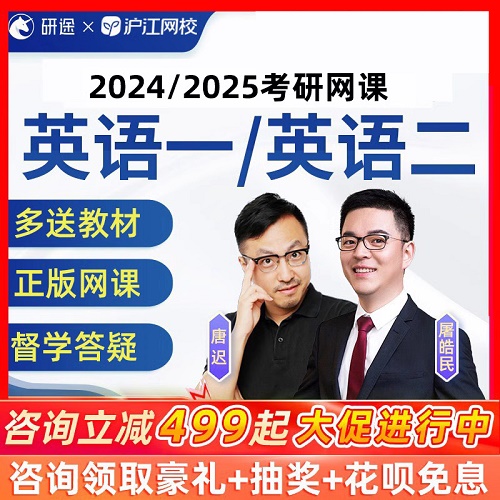 考研英语一二 协议全程班视频 沪江网校