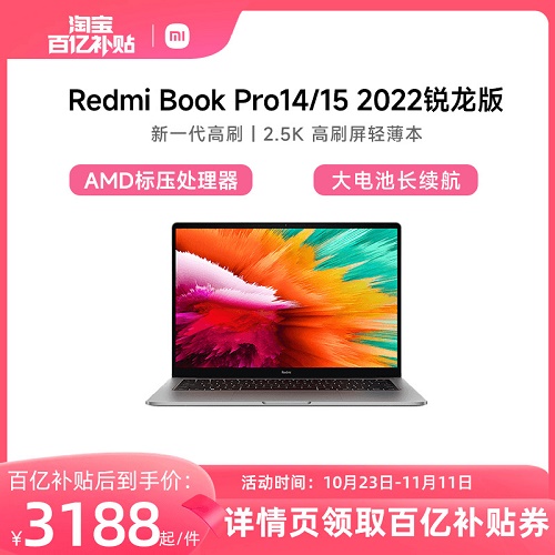 【百亿补贴券】小米Redmi Book Pro 14 轻薄笔记本电脑